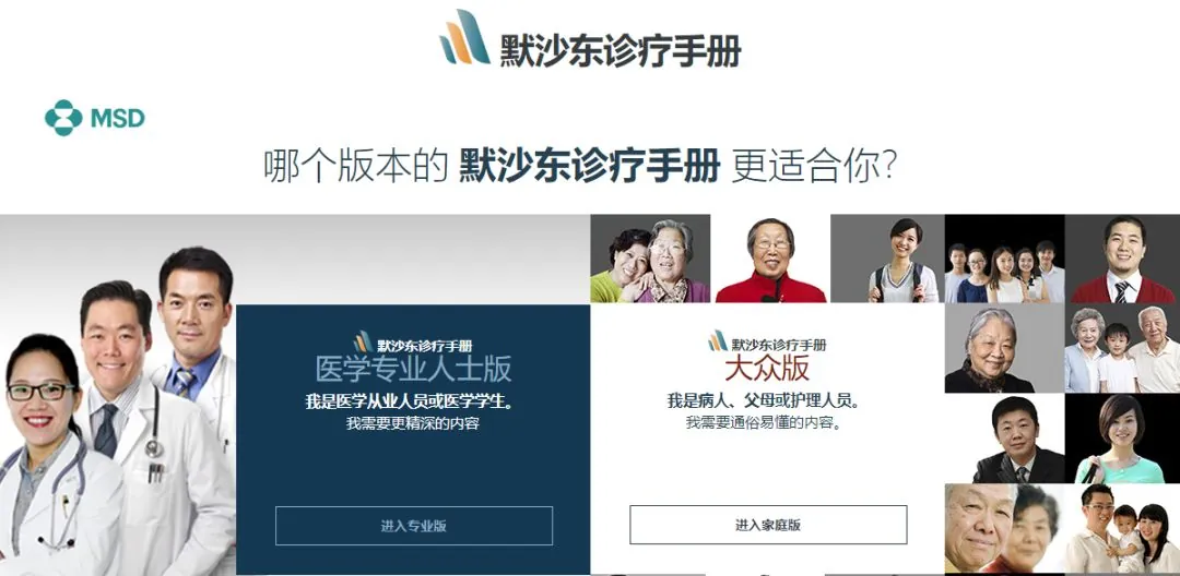 默沙东诊疗手册：疾病查询，家庭用药帮手