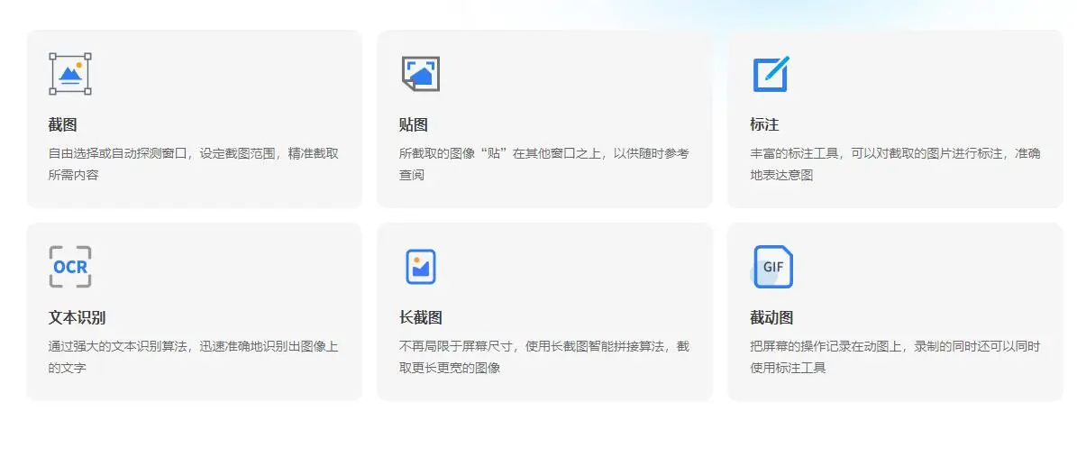 PixPin：强悍好用的截图软件