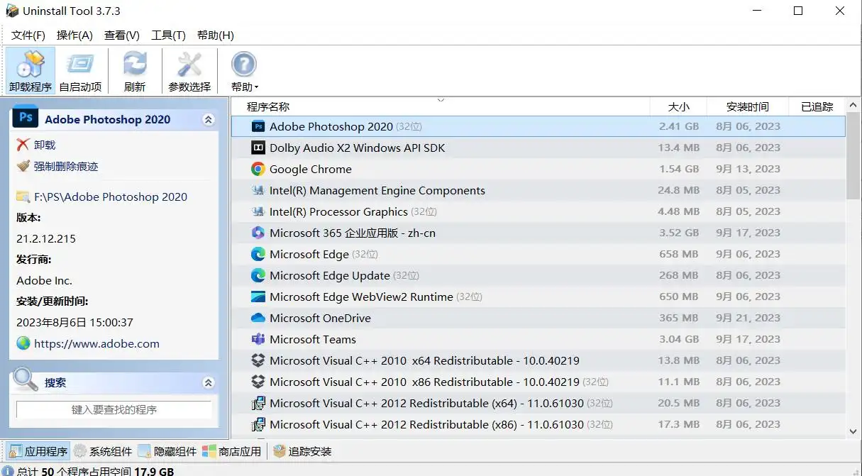 Uninstall Tool Portable：免安装卸载工具，清理彻底